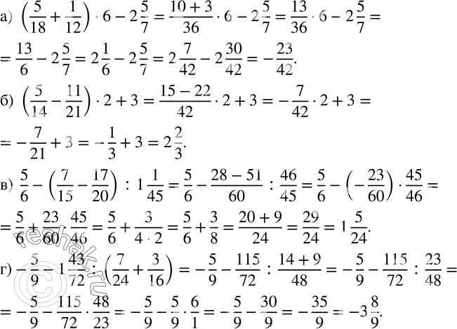  973. :) (5/18+1/12)6-2 5/7; ) (5/14-11/21)2+3; )  5/6-(7/15-17/20) :1 1/45; )-5/9-1 43/72 :(7/24+3/16)....