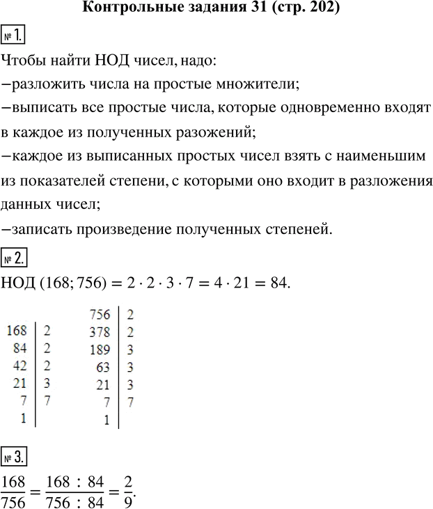  1. ,      .2.   (168; 756).3.  ...