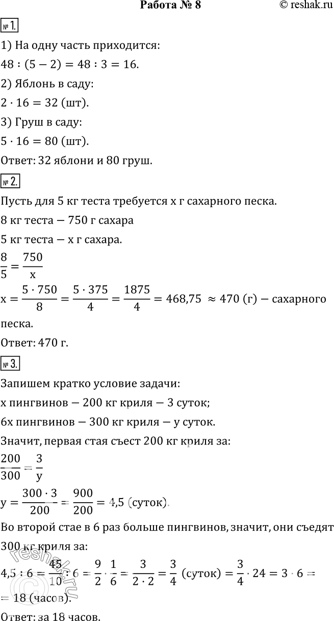  1.          2 : 5. ,        ,    48 ,  .2.  ...