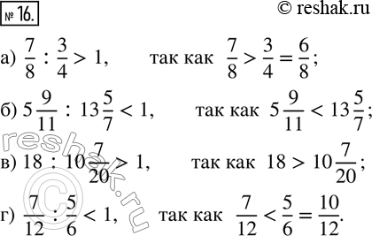  16.   , ,         :)  7/8 :3/4  1; ) 5 9/11 :13 5/7  1; ) 18:10 7/20  1; ) ...