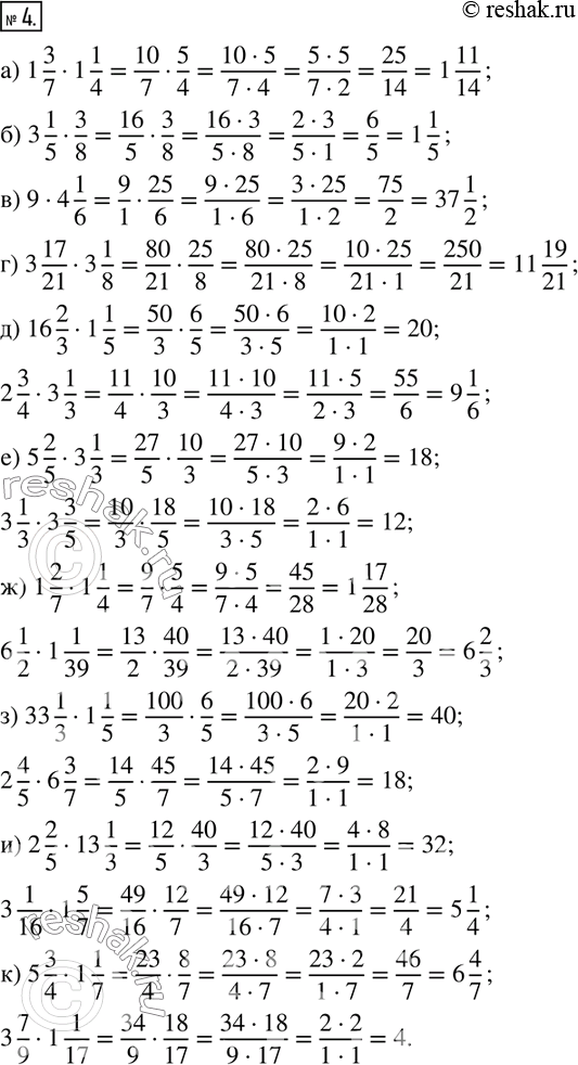  4.  .) 1 3/71 1/4; ) 3 1/53/8; ) 94 1/6; ) 3 17/213 1/8; ) 16 2/31 1/5;    2 3/43 1/3; ) 5 2/53 1/3;     3 1/33 3/5; ) 1...