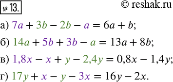  13.        .) 7a+3b-2b-a; ) 14a+5b+3b-a; ) 1,8x-x+y-2,4y; ) 17y+x-y-3x....