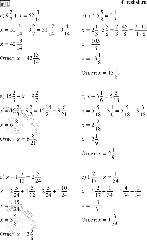  11.  .) 9 2/7+x=52 3/14;        ) x:5 5/8=2 1/3;) 15 2/3-x=9 2/7;         ) x+3 1/6=5 5/18;) x-1 5/12=2 5/24;        ) 1...