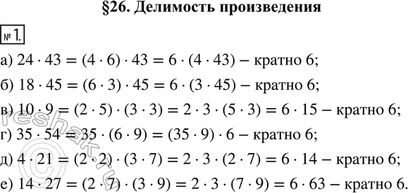  1.   , ,     6.) 24  43 = (4  6)  43 = 6  (4  43)  ) 18  45 =) 10  9 =	) 35  54 =) 4 ...