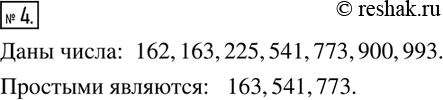  4.         162; 163 225; 541; 773; 900; 993 ...