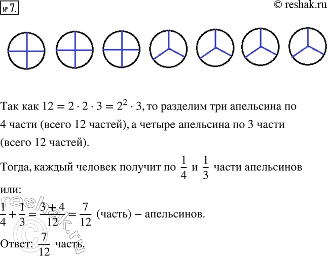  7.  7    12  ,        ,   4 .    ...