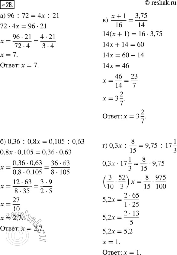  28.  :) 96 : 72 = 4 : 21) 0,36 : 0,8x = 0,105 : 0,63;) (x+1)/16 = 3,75/14; ) 0,3x : 8/15 = 9,75 : 17...