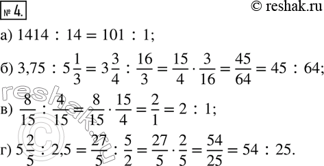  4.  :) 1414  14; ) 3,75  5 1/3;) 8/15  4/15; ) 5 2/5 ...