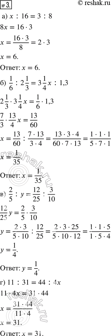  3.  :)  : 16 = 3 : 8;) 1/6 : 2 1/3 = 3 1/4 x : 1,3; ) 2/5 : y = 12/25 : 3/10; ) 11 :31 = 44 :...