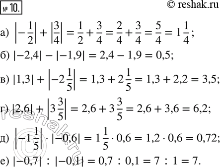  10. :) |-1/2|+|3/4|; ) |-2,4|-|-1,9|; ) |1,3|+|-2 1/5|; ) |2,6|+|3 3/5|; ) |-1 1/5||-0,6|; ) |-0,7| :|-0,1|....