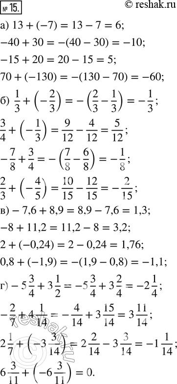  15. :) 13+(-7);      ) -7,6+8,9;-40+30;             -8+11,2;-15+20;              2+(-0,24);70+(-130);           0,8+(-1,9); ) 1/3+(-2/3);   ) -5...