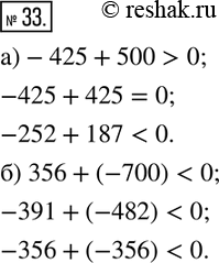  33.  *   .) -425 + 500 * 0 -425 + 425 * 0 -252 + 187 * 0) 356 + (-700) * 0 -391 + (-482)* 0 -356 + (-356) *...