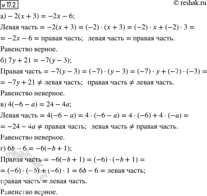  17.2.   (.).)-2(x+3)=-2x-6; ) 7y+21=-7(y-3); ) 4(-6-a)=24-4a; ) 6b-6=-6(-b+1).  ...