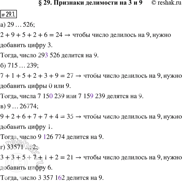  29.1.   ,      9.) 29...526;  ) 715...239;   ) 9...26774;  )...