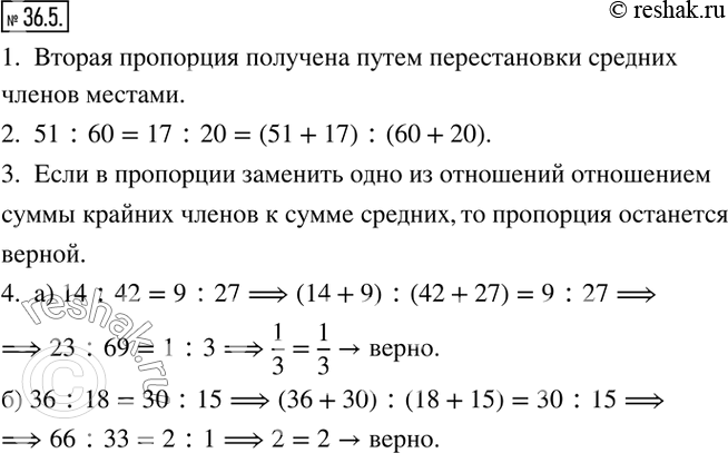  36.5. 1.  .51:17=60:20;    (51+17):17=(60+20):20;51:60=17:20;    (51+17):(60+20)=17:20.,       ...