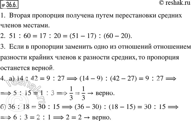  36.6. 1.  .51:17=60:20;    (51-17):17=(60-20):20;51:60=17:20;    (51-17):(60-20)=17:20.,       ...