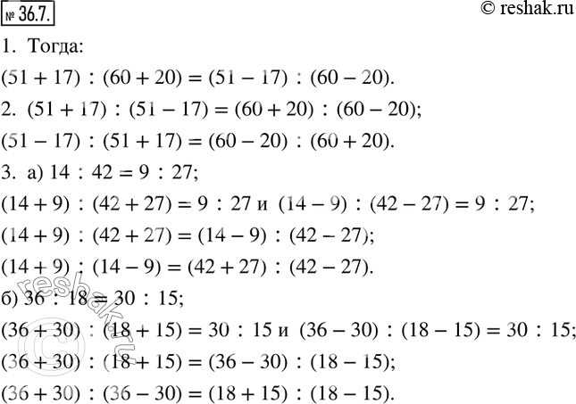  36.7. 1.   ,   :) (51+17):(60+20)=17:20;   ) (51-17):(60-20)=17:20.  .   ?  ...