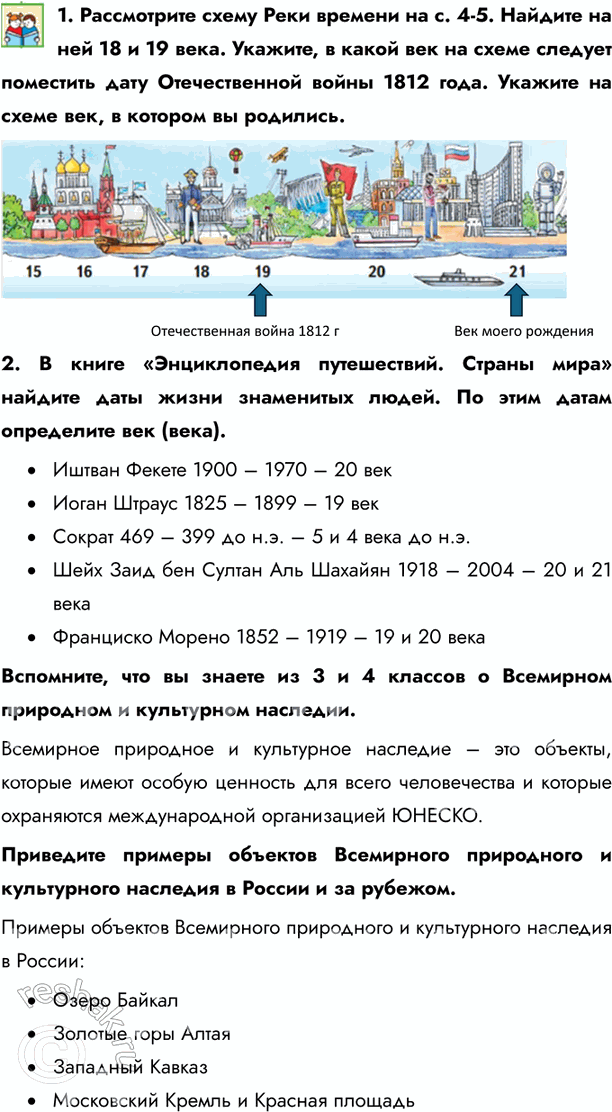  1.      . 4-5.    18  19 . ,           1812 .  ...