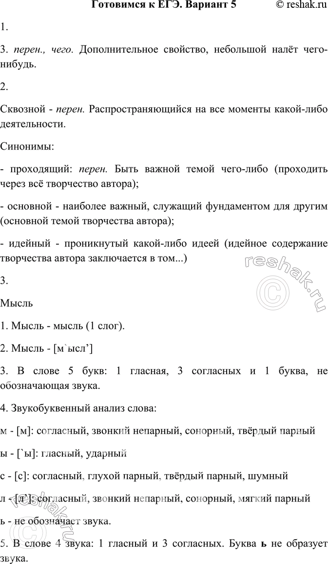  Вариант 5Прочитайте отрывок из вступительной статьи литературоведаВ.Р. Щербины к...