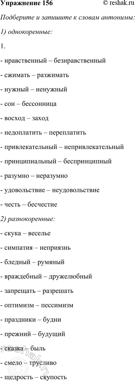  156.      : 1) ; 2) .1. , , , , , , ,...