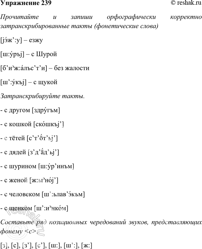  239.        ( ).[|:], [:], [ :], [':]...