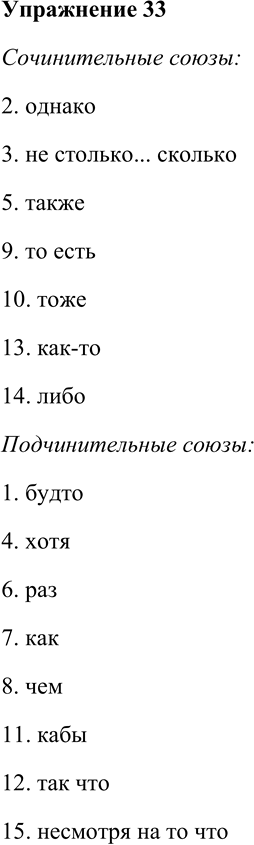  33.      .1) ; 2) ; 3)  ... ; 4) ; 5) ;6) ; 7) ; 8) ; 9)  ; 10)...