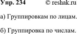  234.    .) 1. , ;	2. , ;	3. , , , .  .) 1. , , , , ;2. , ,...