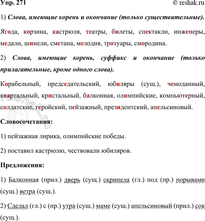  271.     : 1) ,    ; 2) ,  ,   .  ..., ..,...