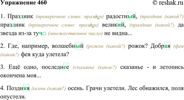  460 ,   .1) (?) ,  ..,   - (?)  ... (. ) 2) , ,  ?...