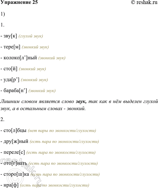  25. 1)      .1) [], [], [], [], [], []- [] ( )- [] ( )-...