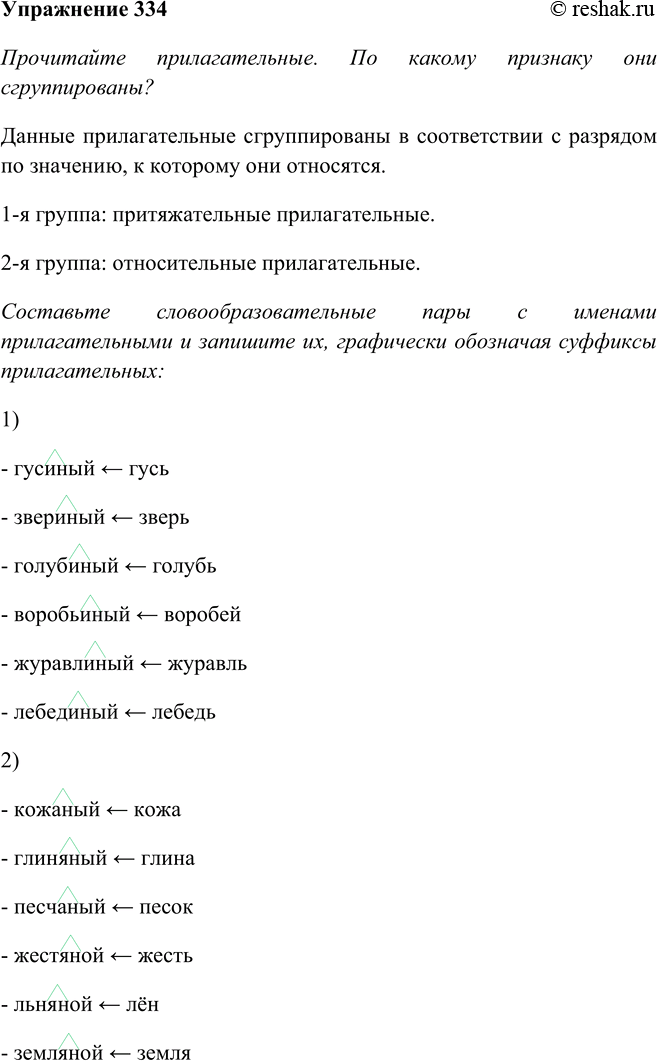  334  .     ?1) , , , , , .2) , ,...