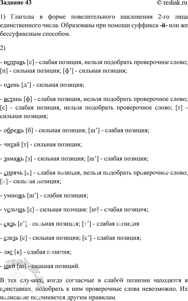  43. 1)      .      ?, , , , , , , , , ,...