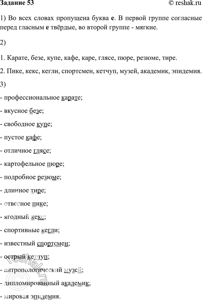  53. 1)      ?      ?1) ..., ..., ..., ..., ..., ..., ..., ..., ...2)...