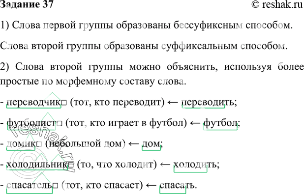  37. 1)           ?1) , , , , , 2) , , , , ,...