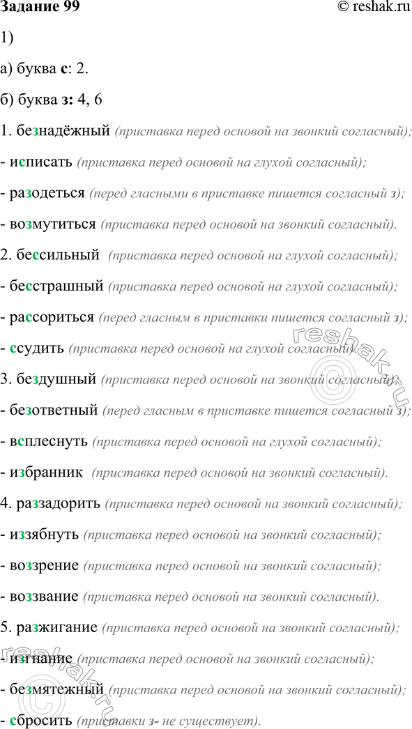  99. 1)  ,         : )  ; )  .1) ..., ..., ..., ...2)...