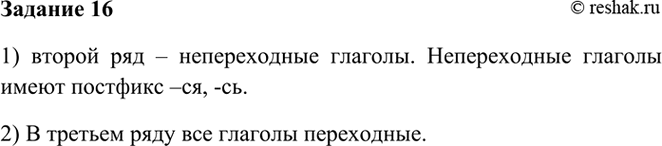  16. 1)       ?1) , , , , , , 2) , , ,...