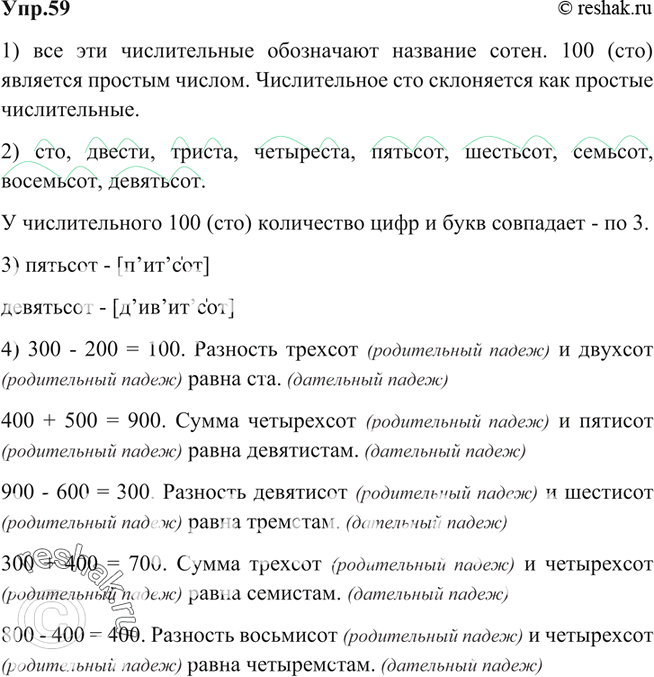  59. 1)    ?     ?      100, 200, 300, 400, 500, 600, 700, 800, 9002) ...