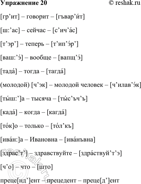  20.  ,     .           ?[], [], [], [],...