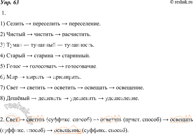  63 1. ,     .1)  -> ... -> . 2)  -> ... -> . 3)  -> ... -> ....