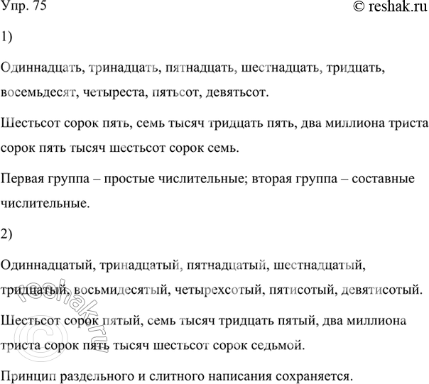  75. 1)      ,       .11, 13, 15, 16, 30, 80, 400, 500, 900 645, 7935, 2 345...