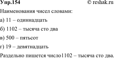  154.    .  ,   .) 11; ) 1102; ) 500; ) 19 1  : ) 11 ...