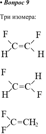  9.      C2H2F2?    ....