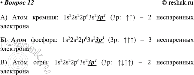  12.      : a) Si; ) ; b) S?)  : 1s22s22p63s23p2 (3p: ^^)  2  )  :...