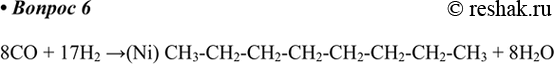  6.        .8CO + 17H2 >(Ni) CH3-CH2-CH2-CH2-CH2-CH2-CH2-CH3 +...