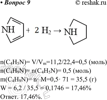  9.   11,2    (   . .)   6,2  .    .n(C4H5N)= V/Vm=11,2/22,4=0,5...