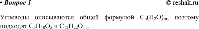  1.        .    Cn(H2O)m,   C5H10O5  C12H22O11....