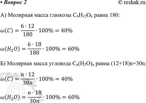  2.      : )  ; )    n(2)n.)    C6H12O6 ...