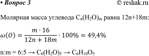  3.    ,   49,4%   .   Cn(H2O)m ...