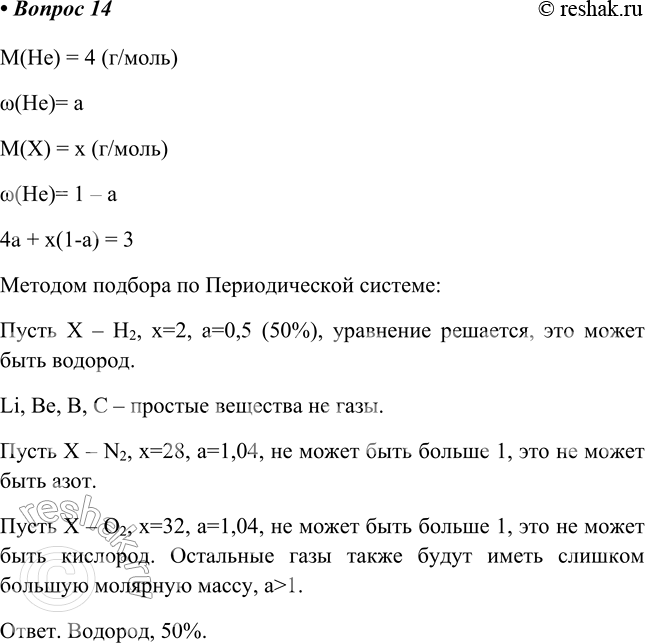  14.          3 /.          .M(He) = 4 (/)w(He)= aM(X)...