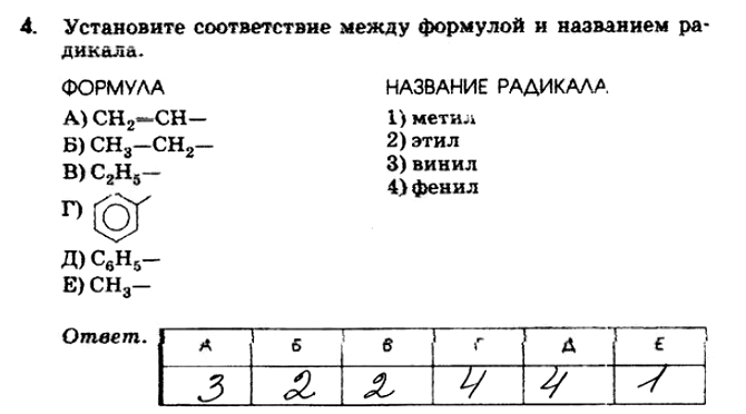  4.       .A) 2=-) 32-) 2H5) 6H5-) 3-  1) 2) 3)...